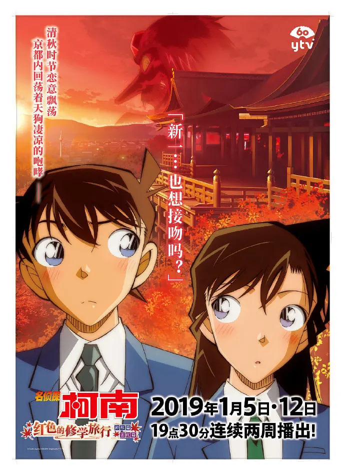 名侦探柯南：红之校外旅行封面图