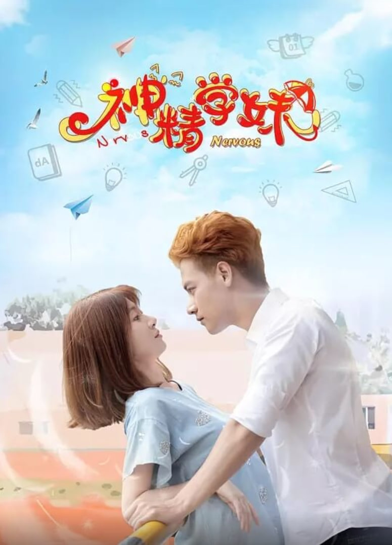 神精学妹 第二季封面图