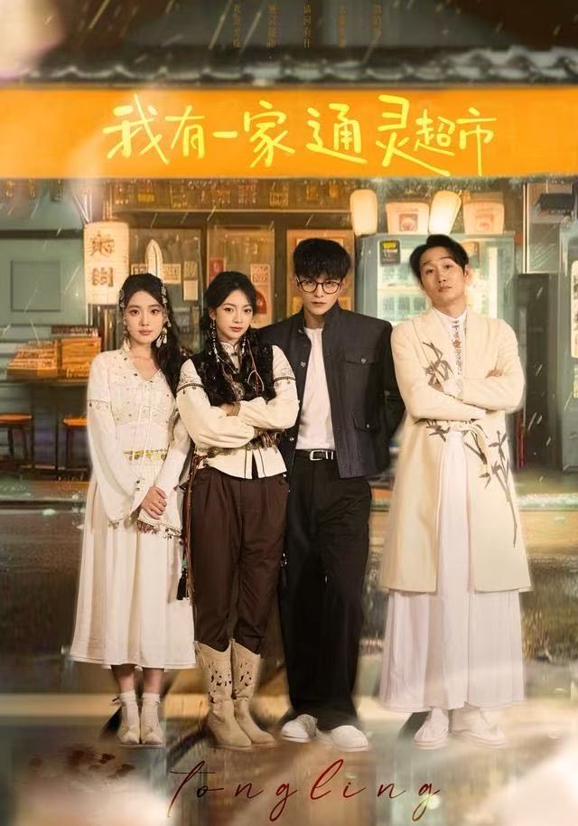 我有一家通灵超市封面图