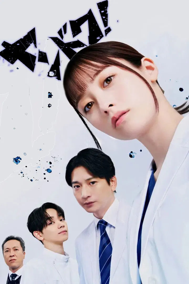 不良医生封面图