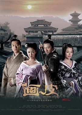 画皮 2011封面图