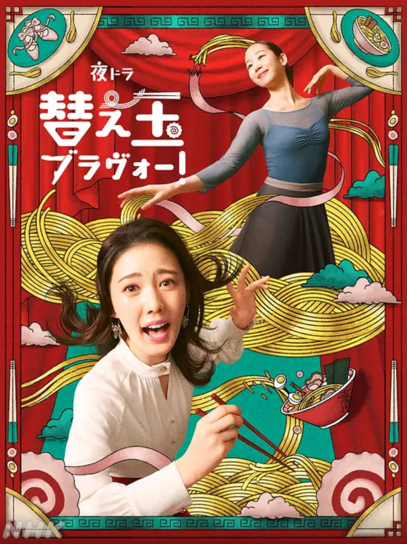 续面BRAVO！封面图