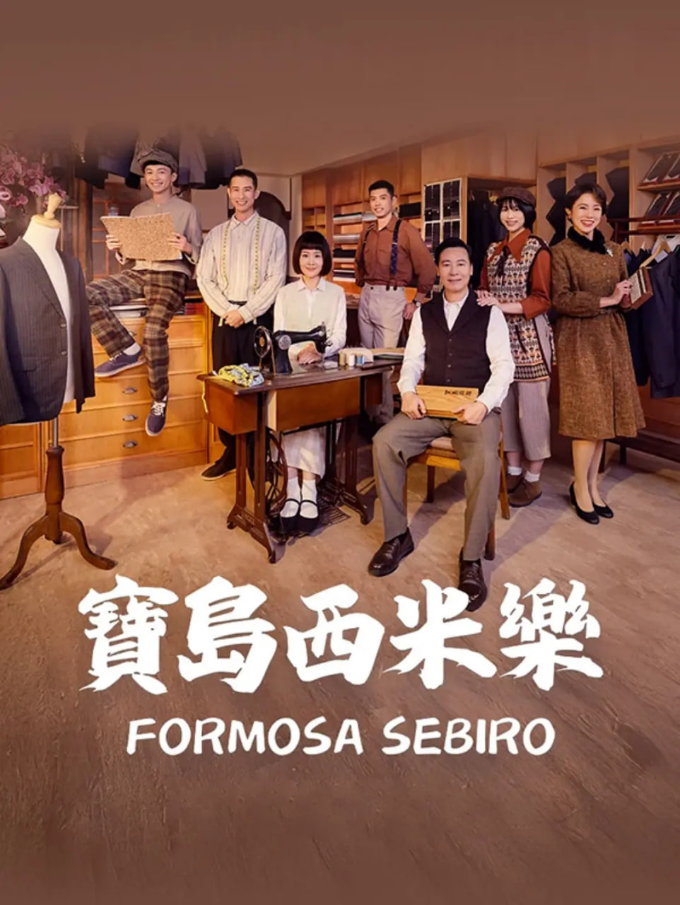 宝岛西米乐封面图