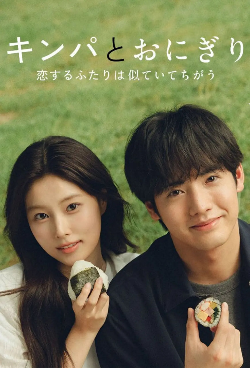 紫菜包饭和饭团～相爱的两个人相似又不一样～封面图