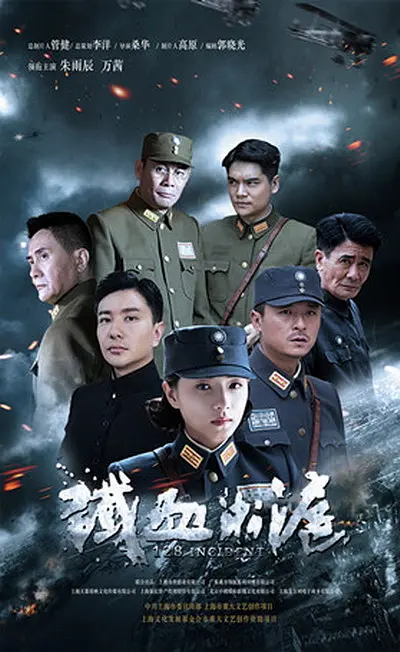 铁血淞沪封面图