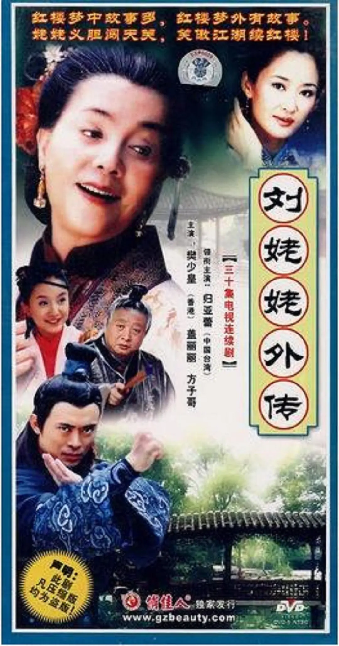 刘姥姥外传封面图