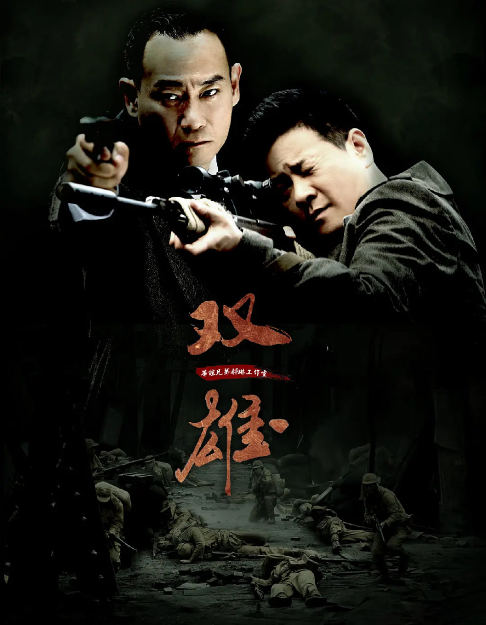 上海滩喋血枭雄封面图