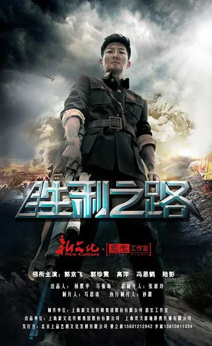 胜利之路封面图