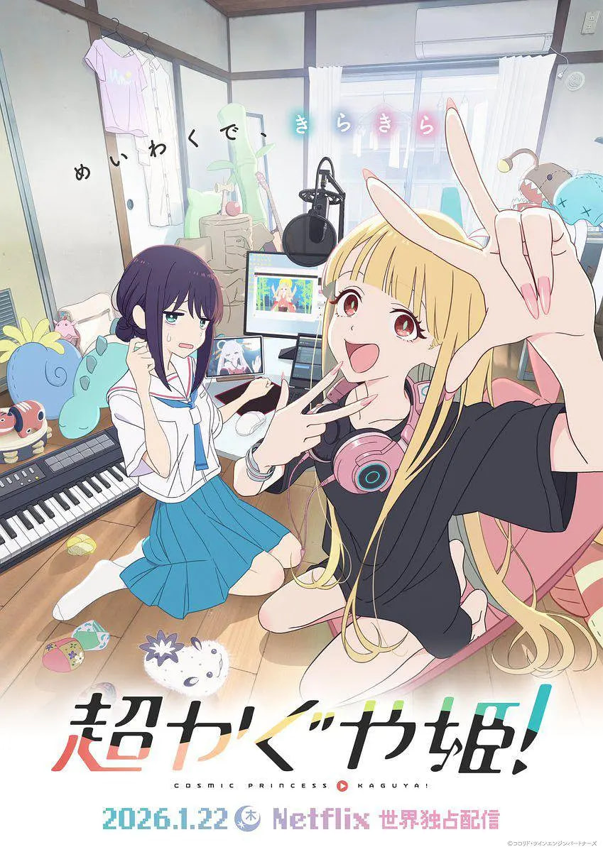 超时空辉夜姬封面图