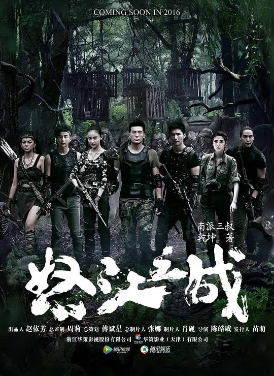 怒江之战封面图