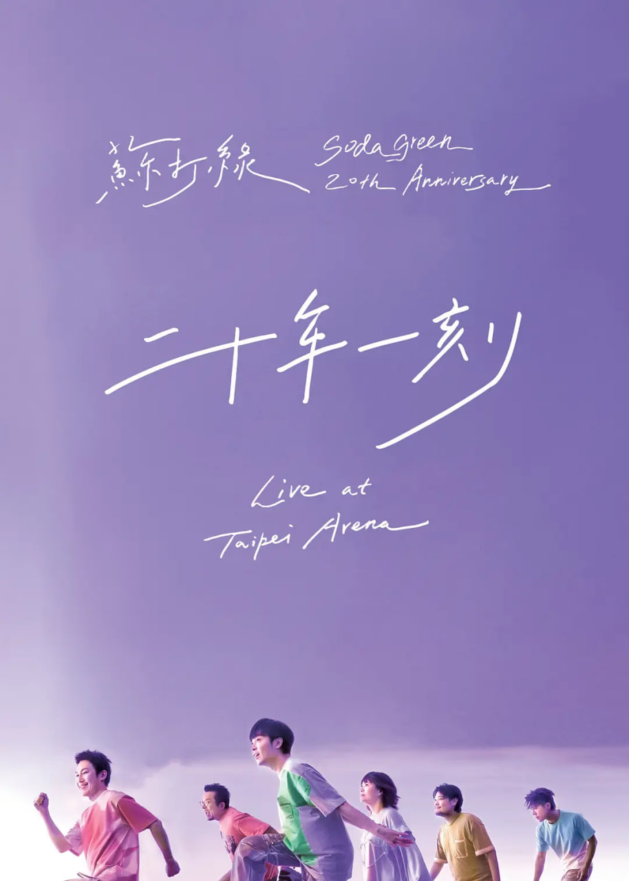 二十年一刻封面图