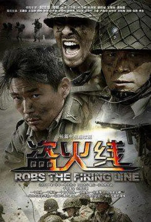 盗火线封面图