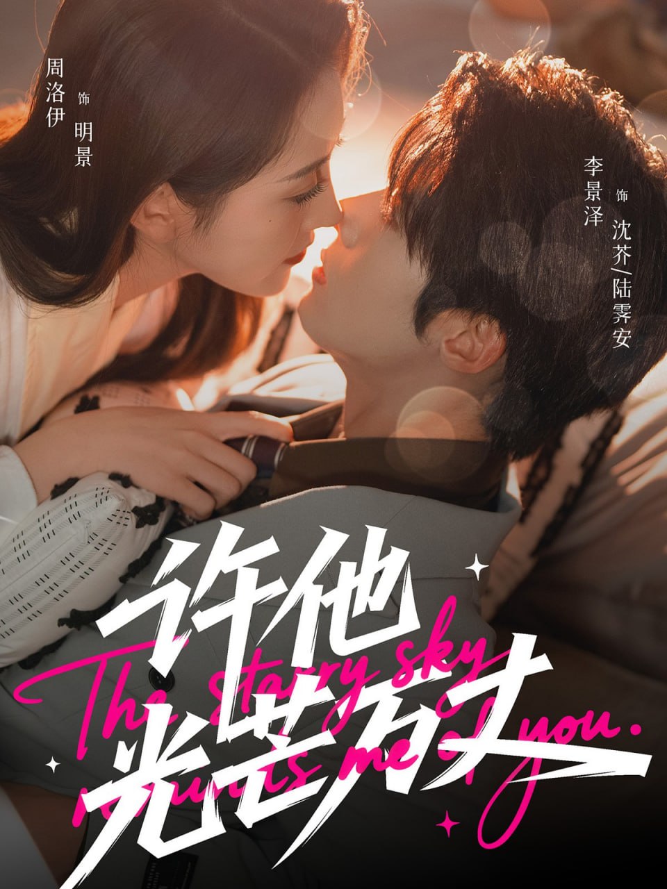 许他光芒万丈封面图