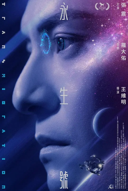 永生号 永生號封面图