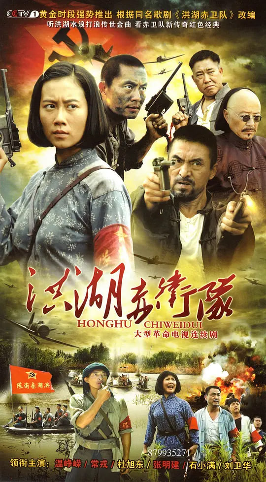 洪湖赤卫队封面图