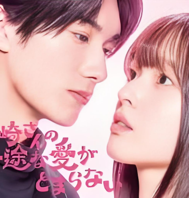 黑崎先生停不下来的专一之爱封面图