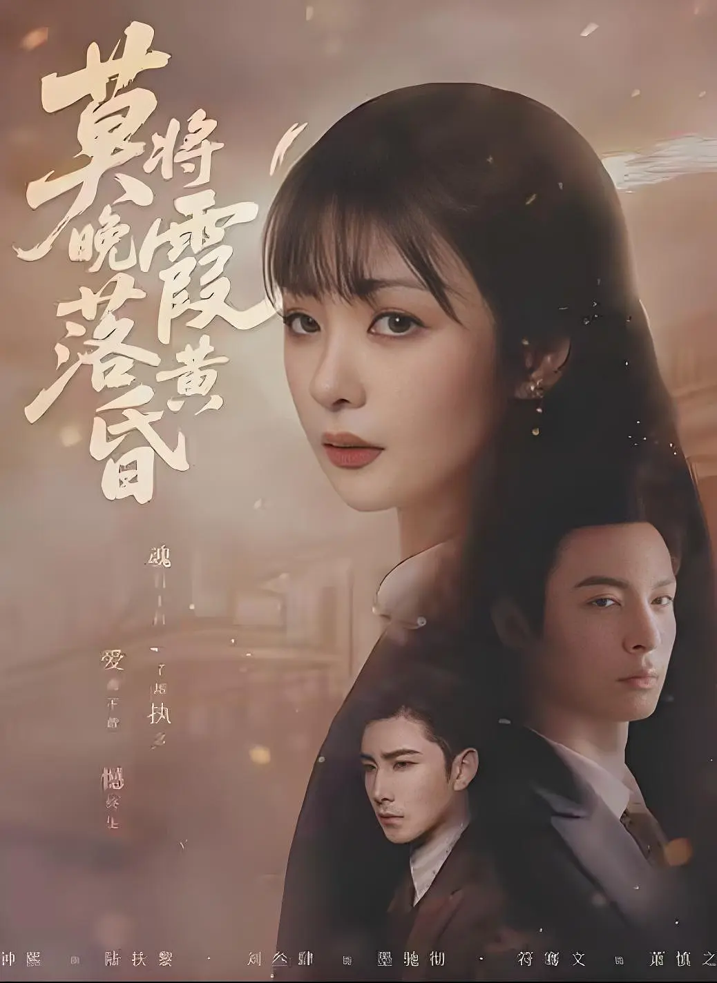 莫将晚霞落黄昏封面图