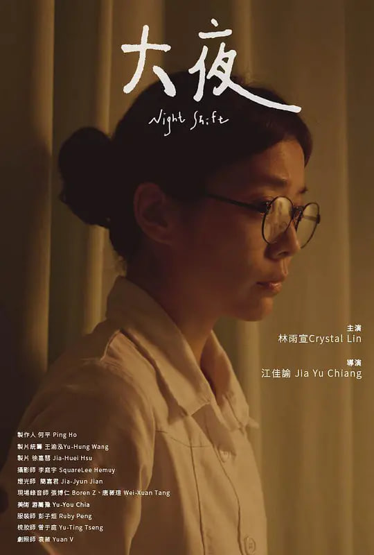 大夜 2022封面图