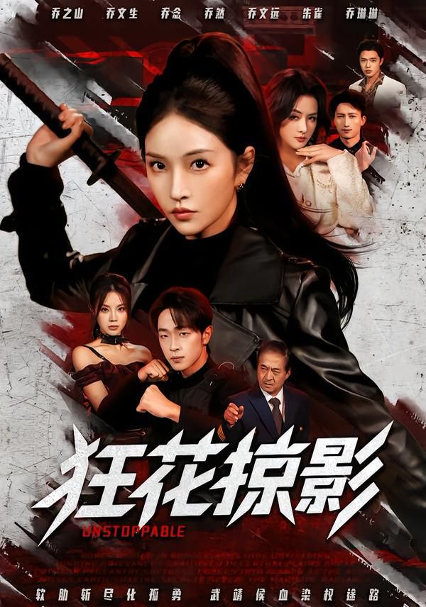 狂花掠影封面图