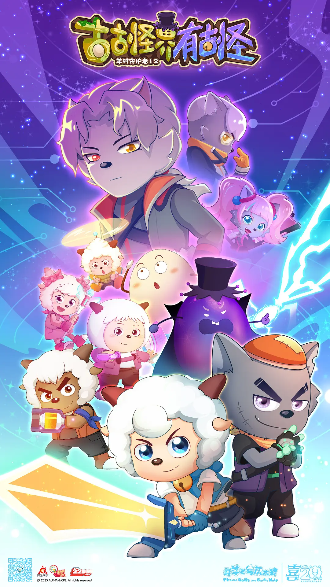 喜羊羊与灰太狼之古古怪界有古怪封面图