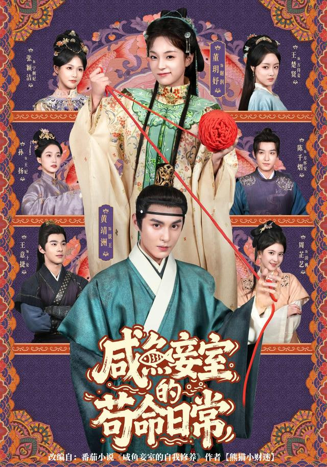 咸鱼妾室的苟命日常封面图