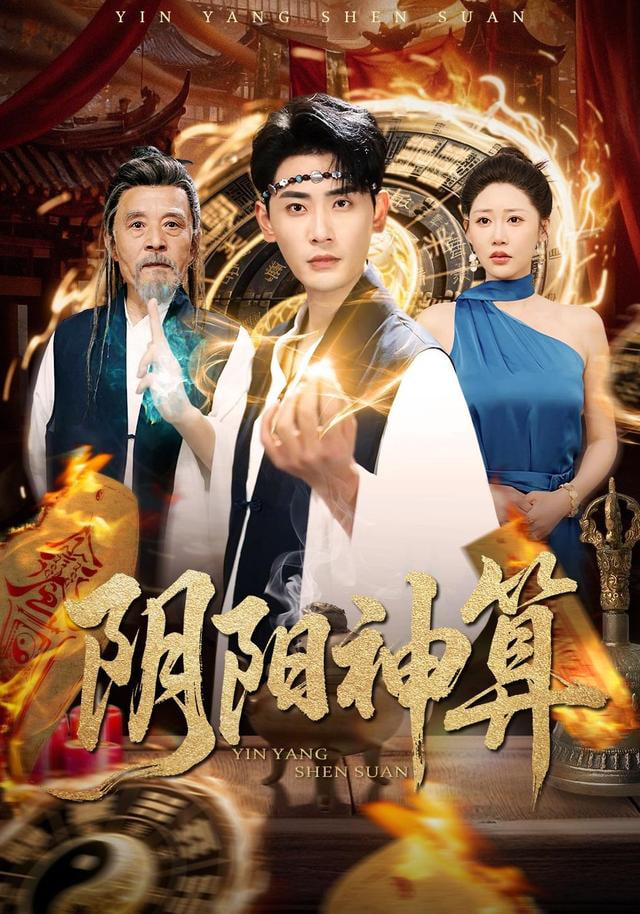 阴阳神算封面图