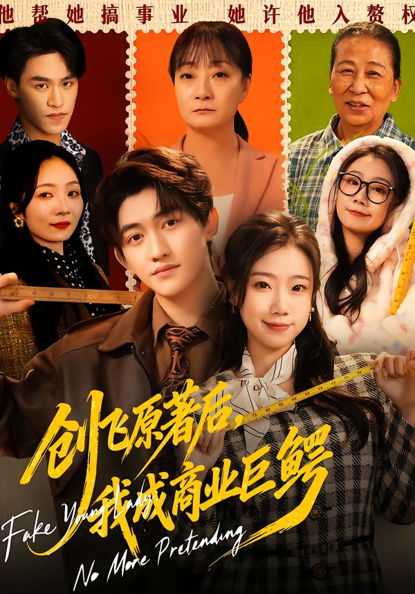 创飞原著后，我成商业巨鳄封面图