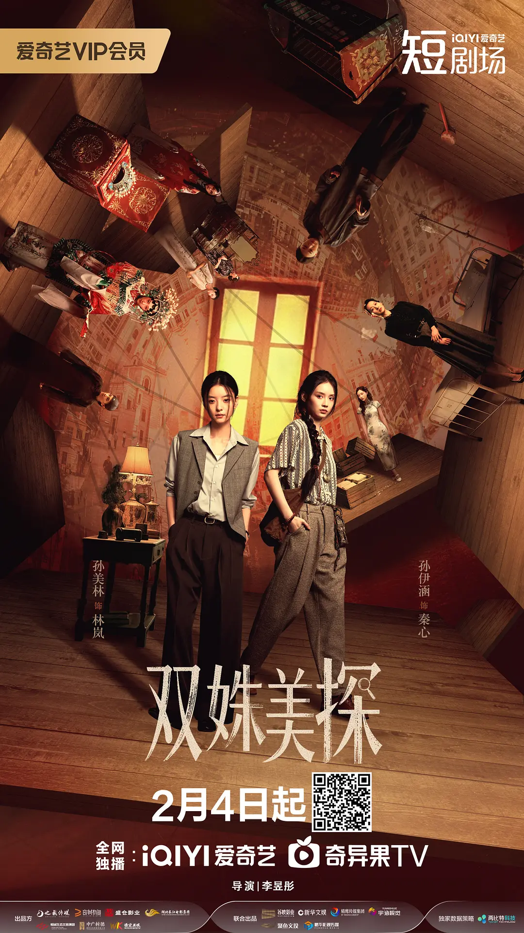 双姝美探封面图