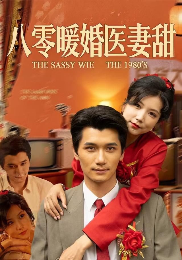 家有肥妻好运来封面图