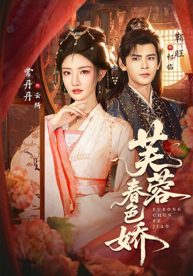 芙蓉春色娇封面图