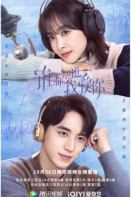 谁都知道我爱你封面图