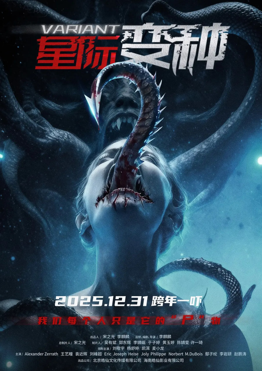 星际变种封面图