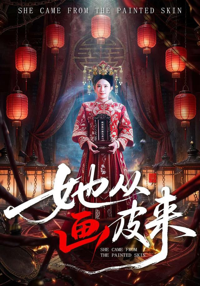 她从画皮来封面图