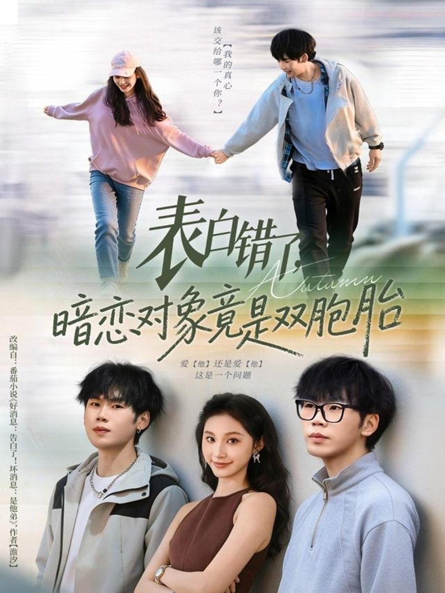 表白错了暗恋对象竟是双胞胎封面图