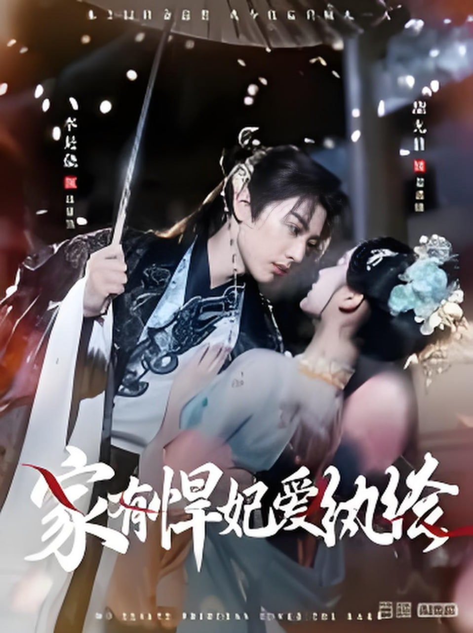 家有悍妃爱纨绔封面图