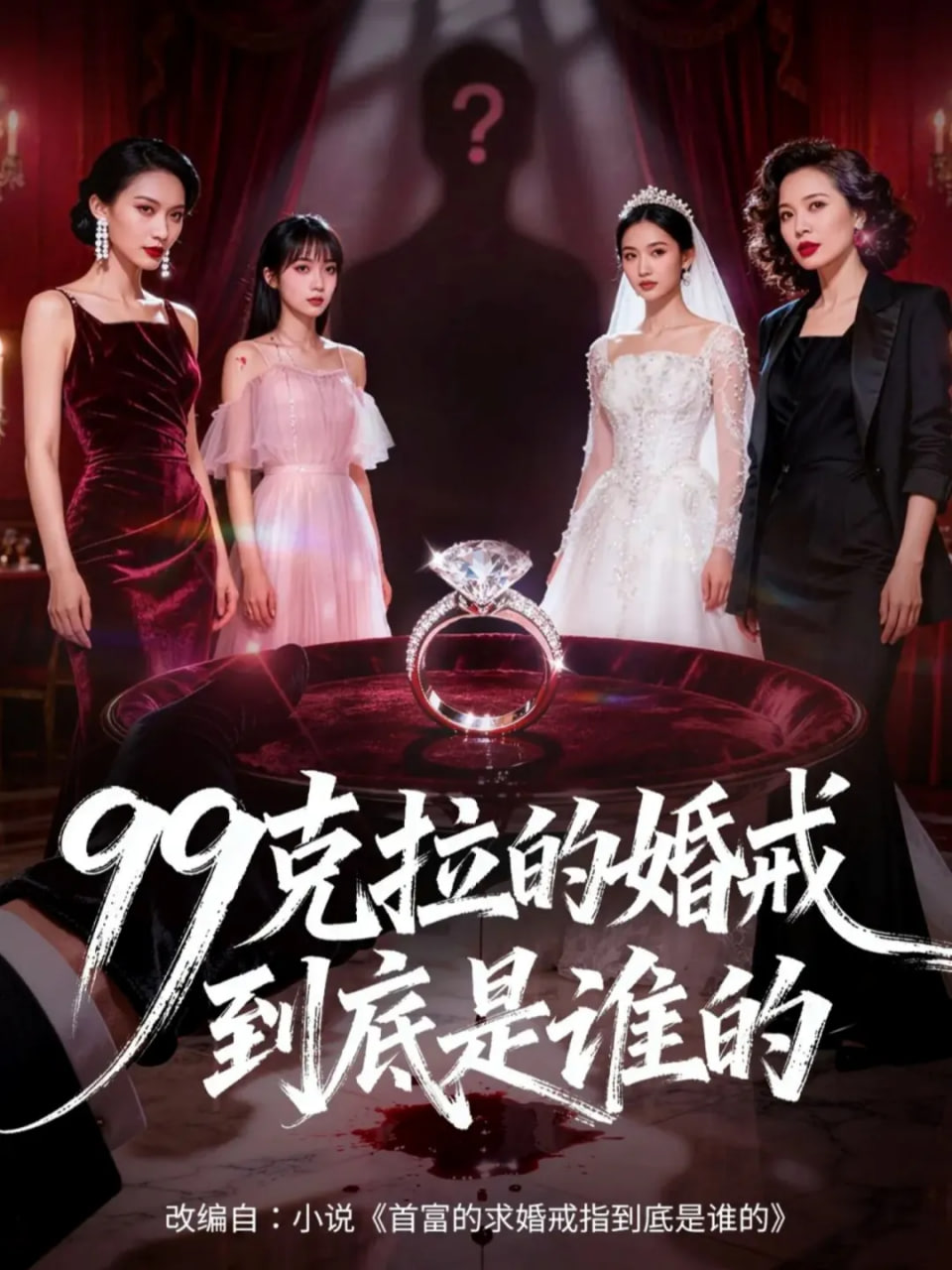99克拉的婚戒到底是谁的封面图