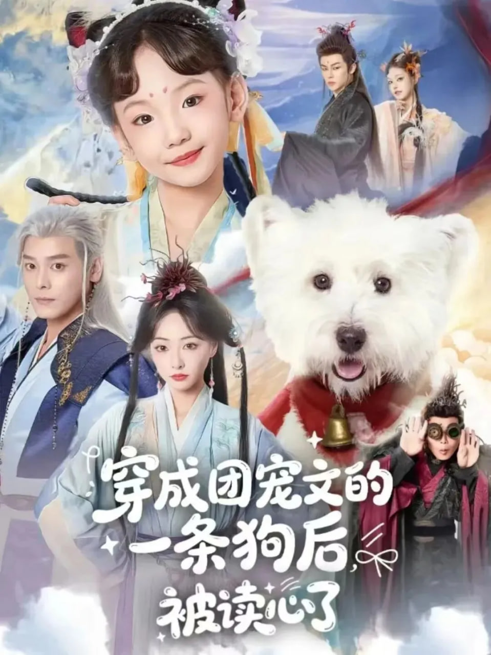 穿成团宠文的一条狗后被读心了封面图