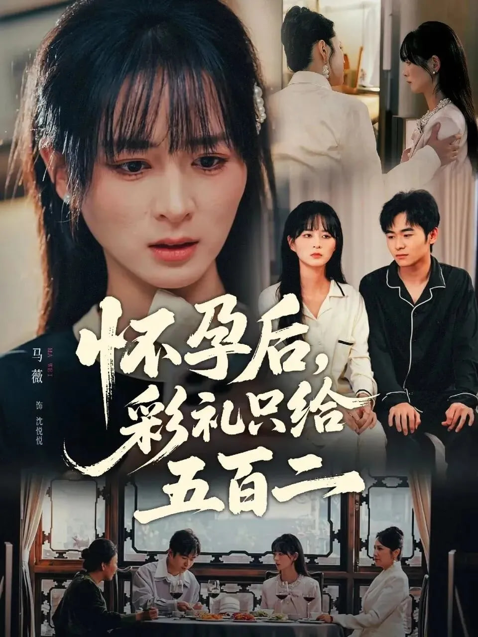 怀孕后，彩礼只给五百二封面图