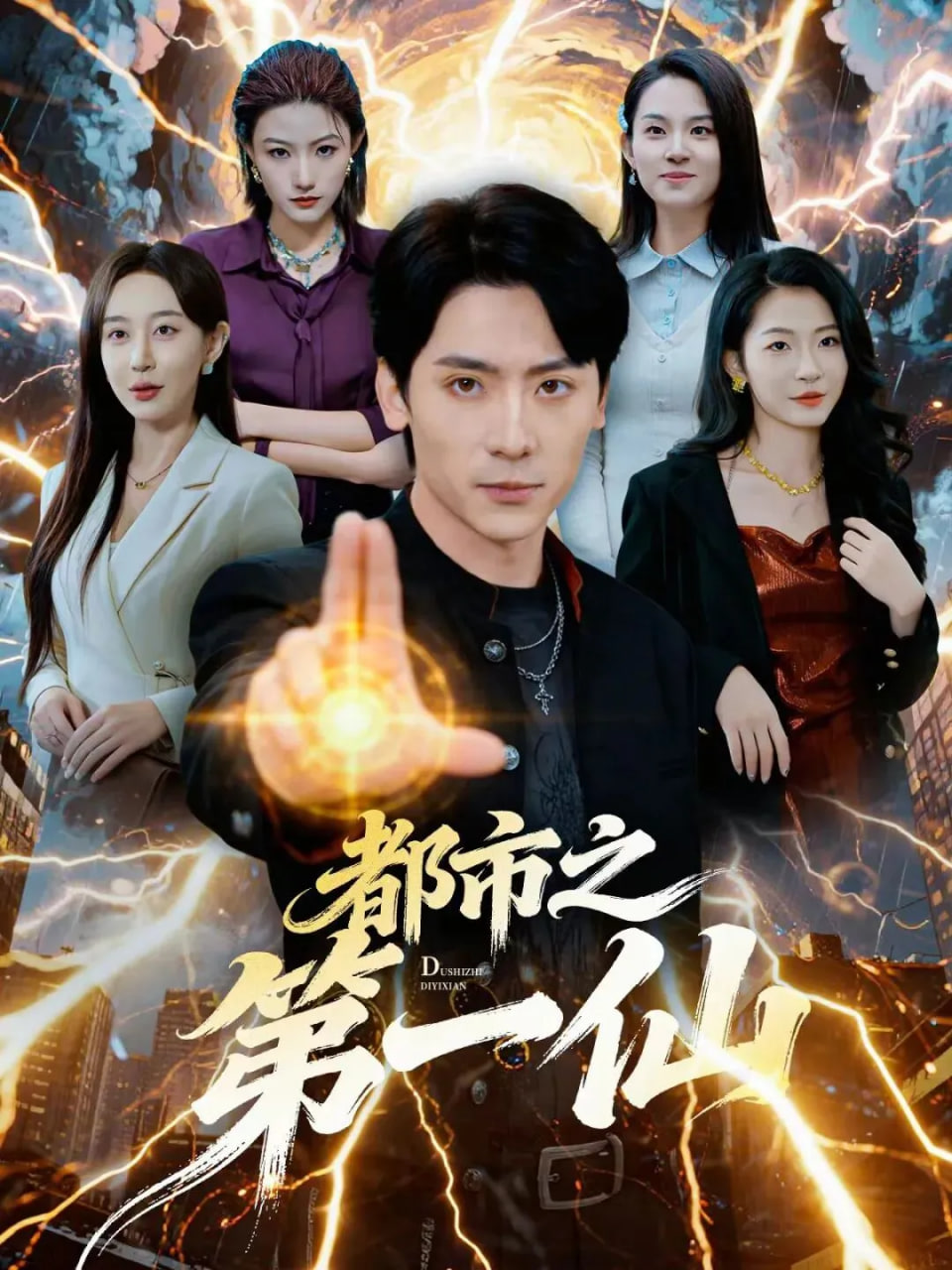 都市之第一仙封面图