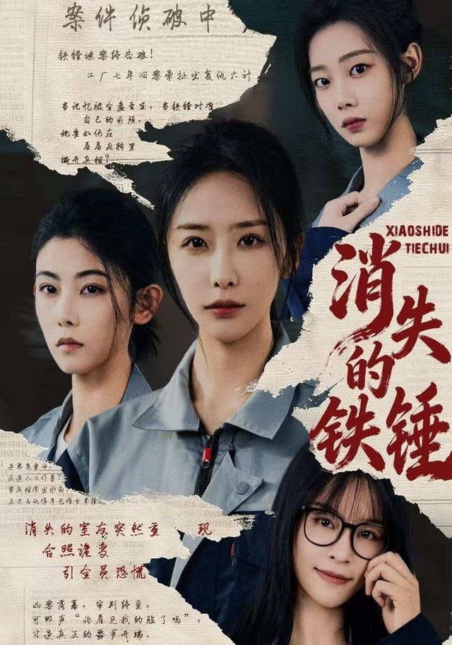 消失的铁锤封面图