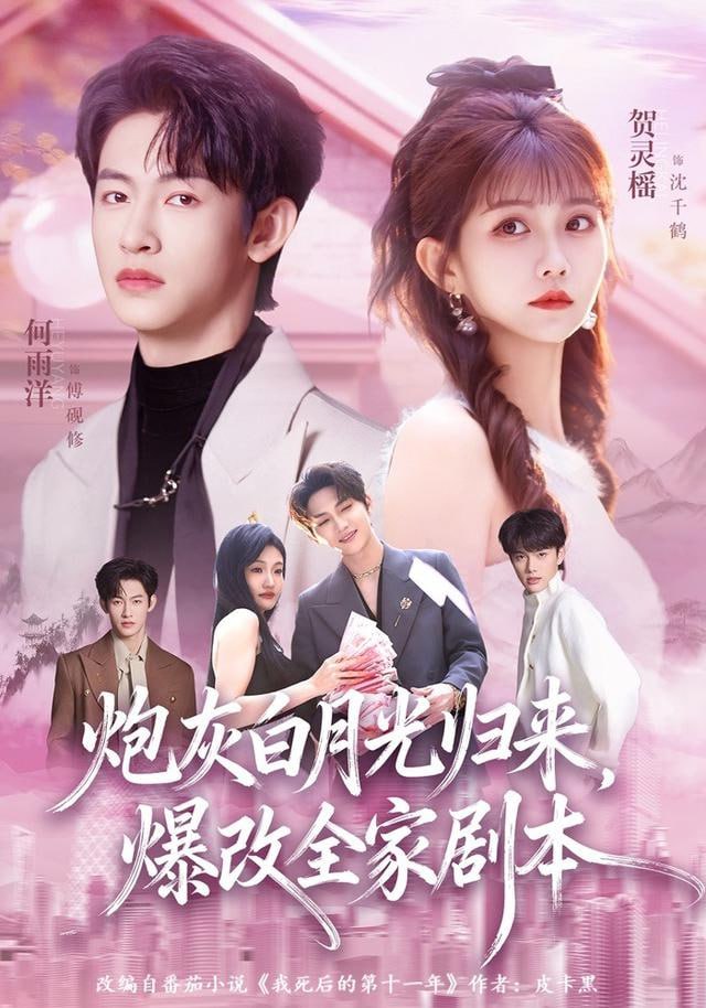 炮灰白月光归来封面图