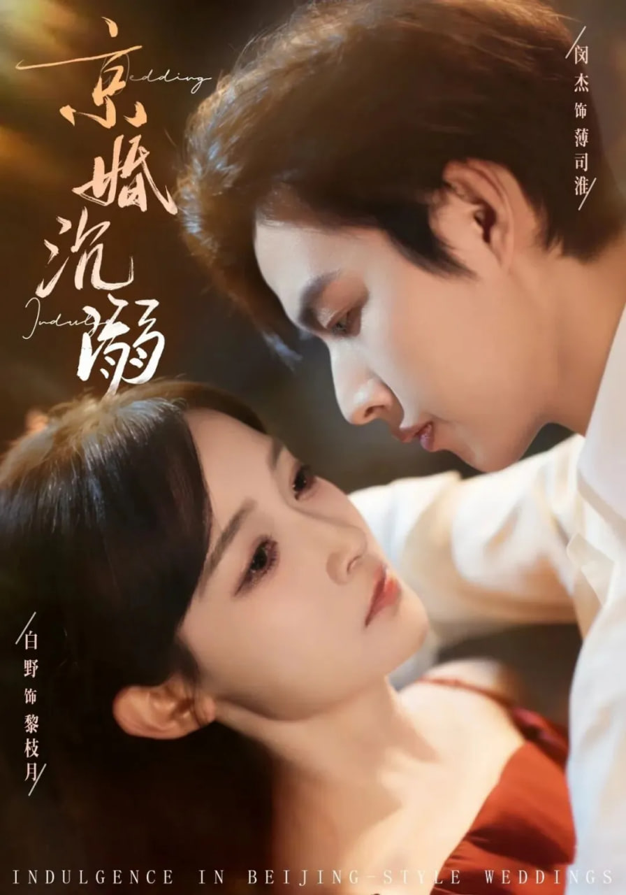 京婚沉溺封面图
