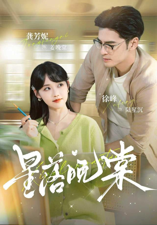 星落晚棠封面图