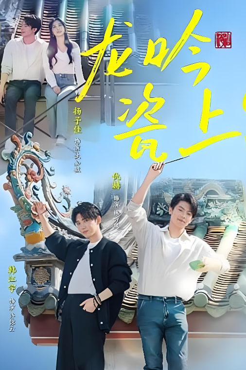 龙吟瓷上封面图