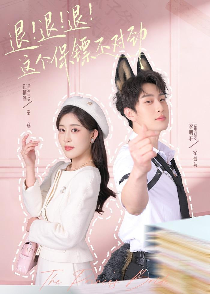 退！退！退！这个保镖不对劲（退退退这个保镖不对劲）封面图