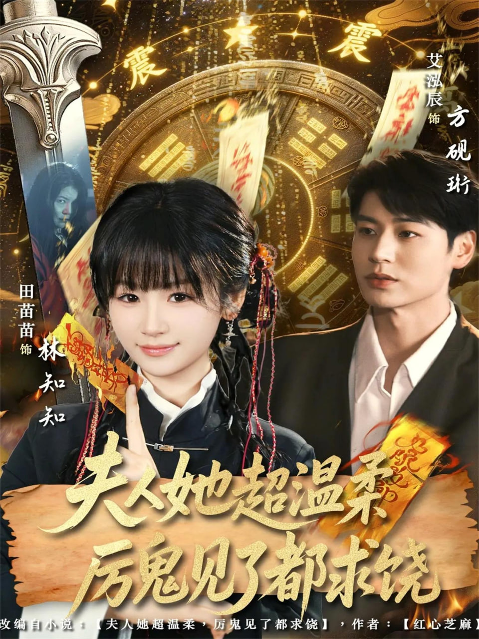 夫人她超温柔厉鬼见了都求饶封面图