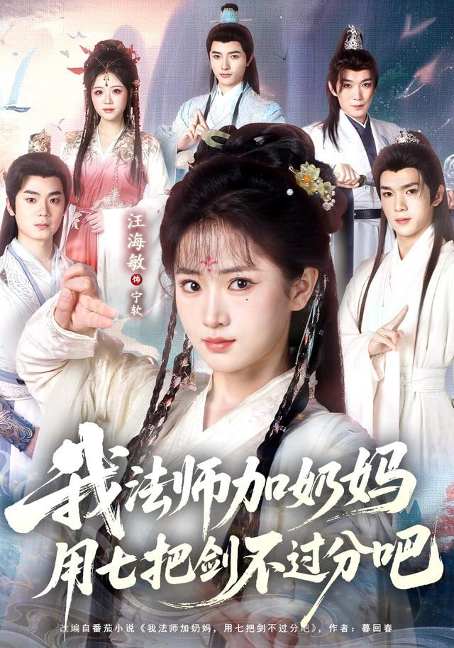 修真老师他有亿点超纲封面图