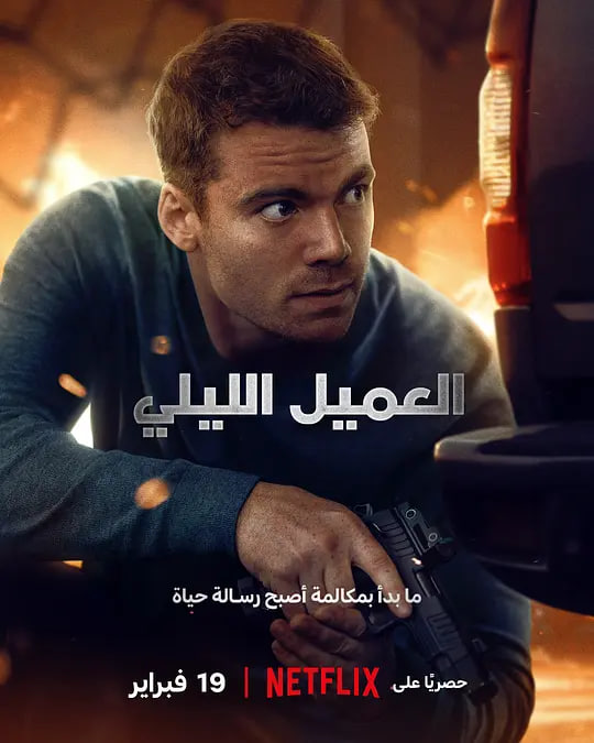 暗夜情报员 第三季封面图