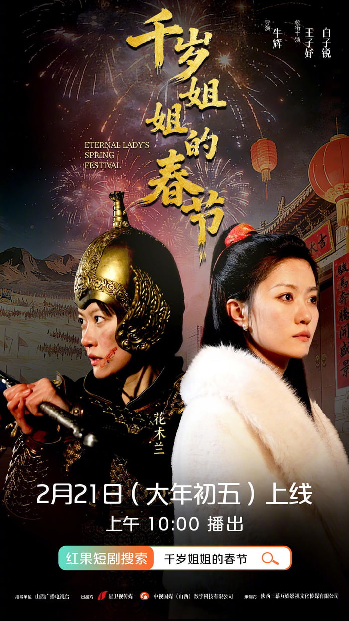 千岁姐姐的春节封面图