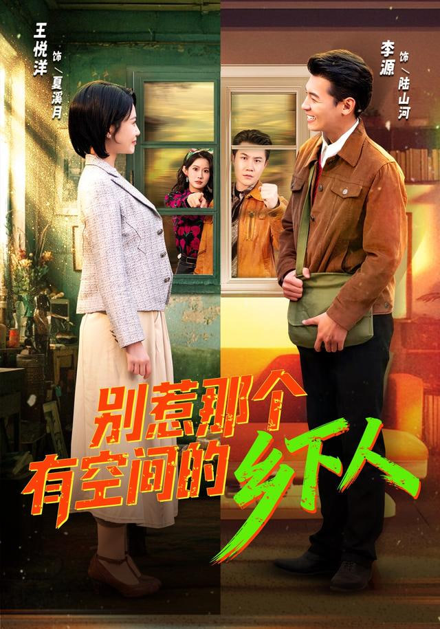 别惹那个有空间的乡下人封面图